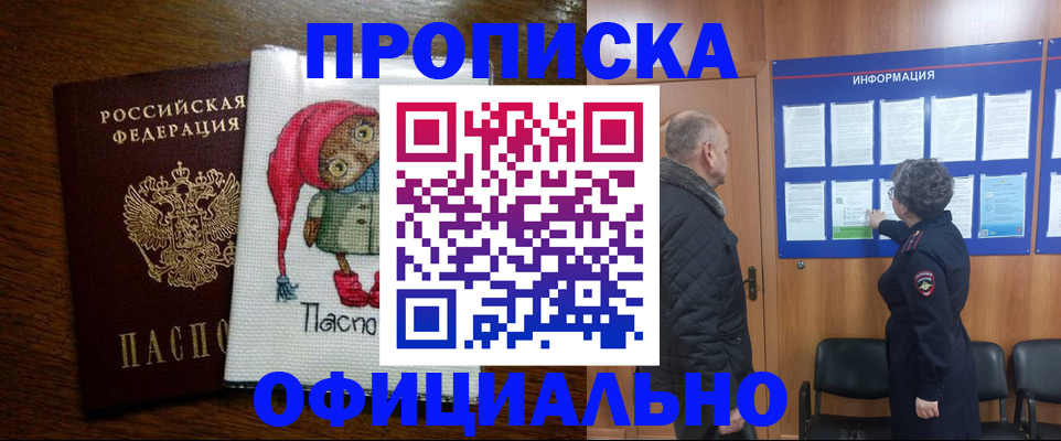 временная регистрация купить в Пестово