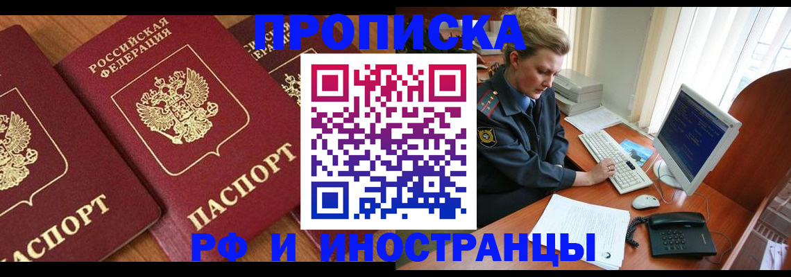 временная регистрация для школы в Пестово